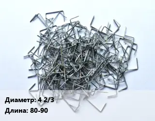 Скоба строительная 4 2/3 L=80-90